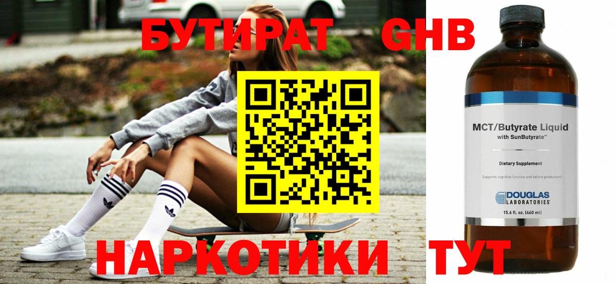 Бутират жидкий экстази Владимир