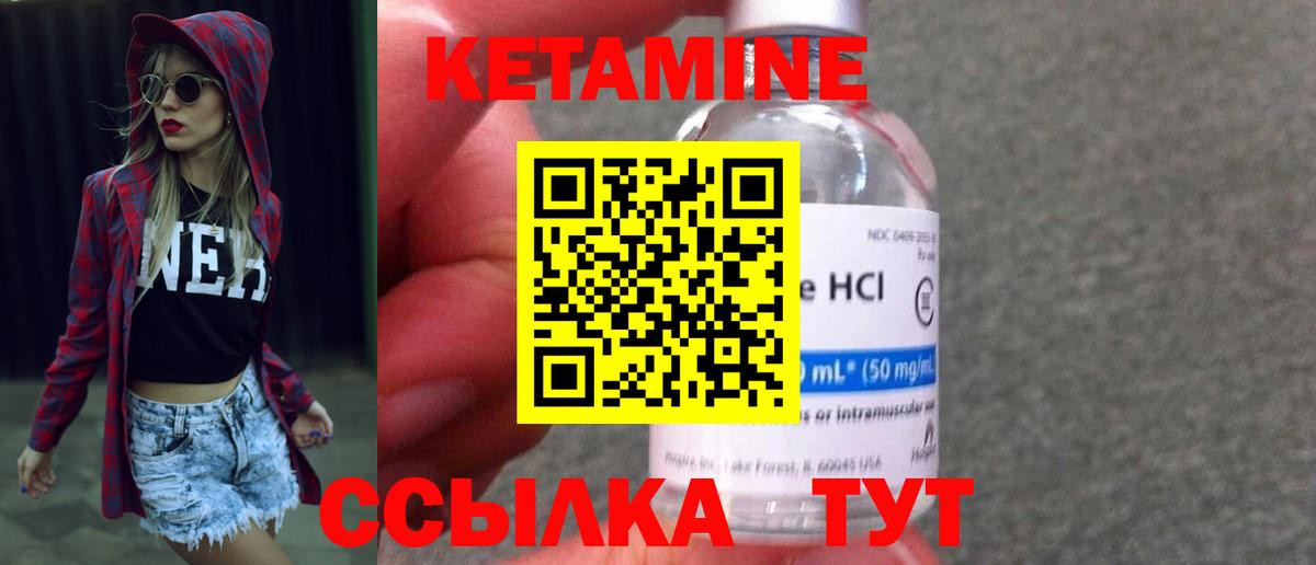 КЕТАМИН VHQ Владимир